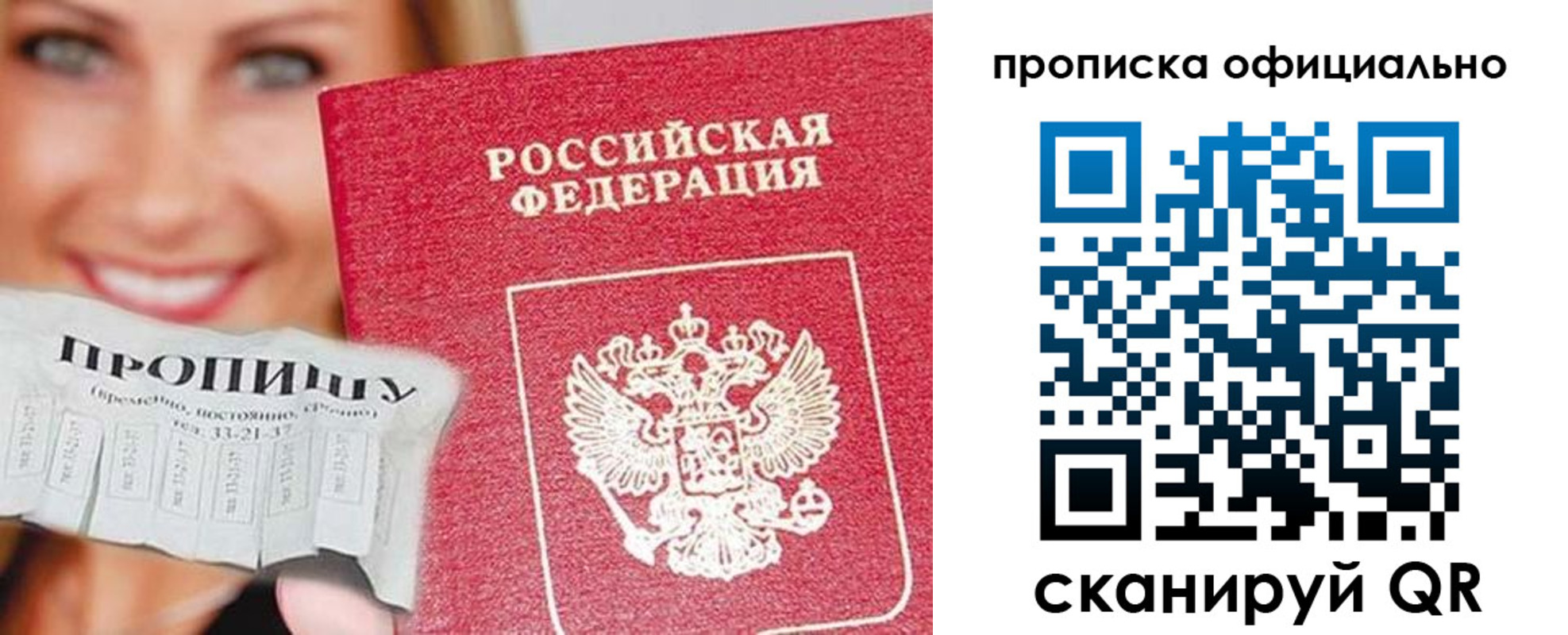 прописка ребенка в Давлеканово